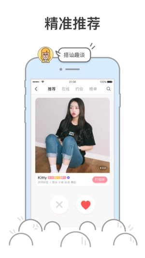 在哪交友图1