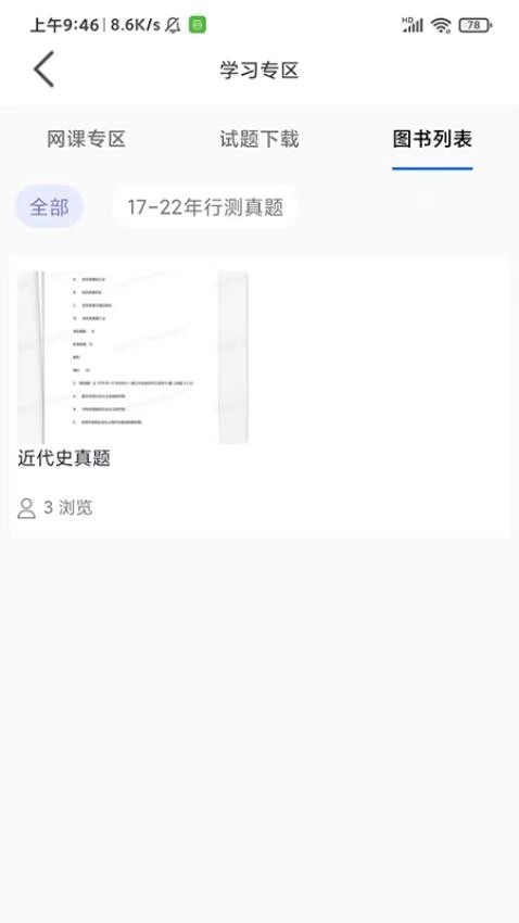 公培猿软件图3