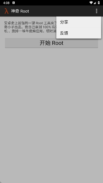 towelroot(4)