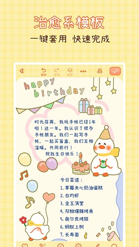 爱鸭手帐截图4