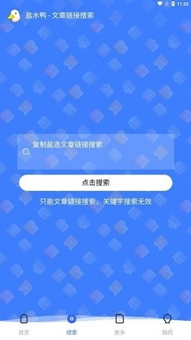 盐水鸭最新版截图3