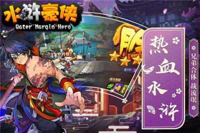 水浒豪侠手机版截图3