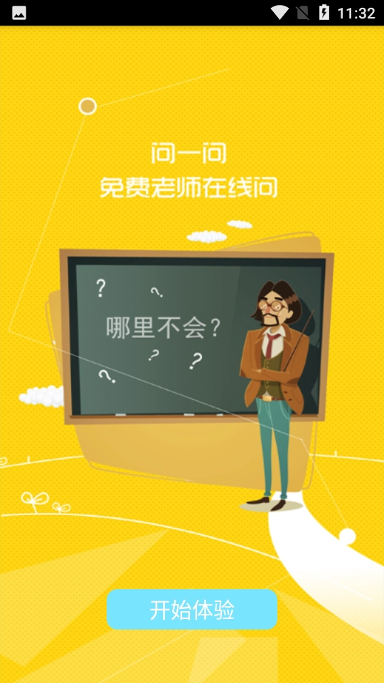 七彩课堂截图3