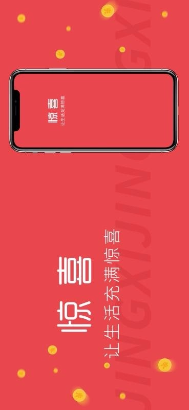 惊喜图2