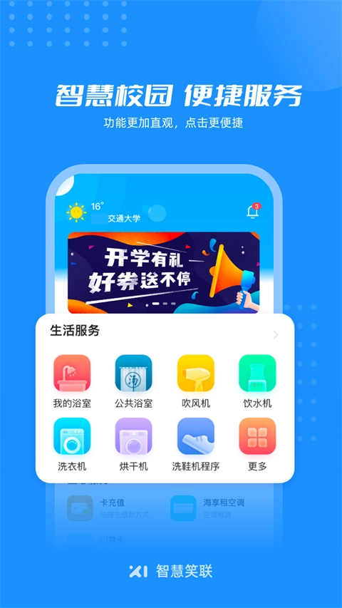 智慧笑联图2