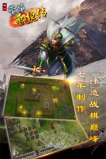 豪华曹魏传游戏官方版图3