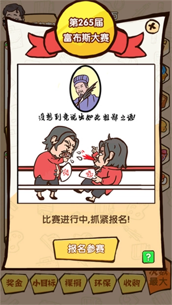 乌龙大首富最新版安装包下载