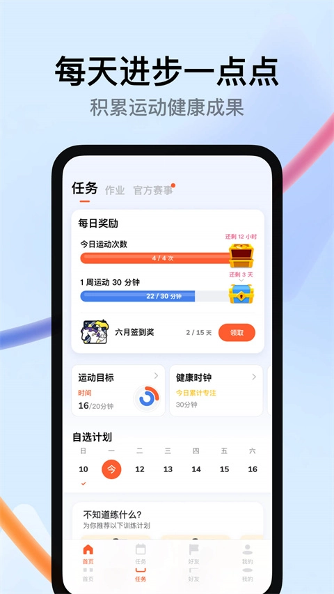 天天跳绳安装免费截图1