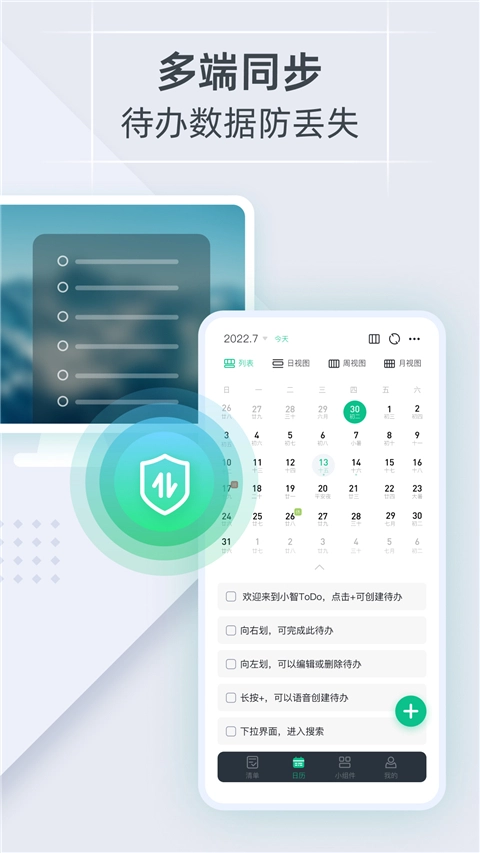 小智todo 截圖3