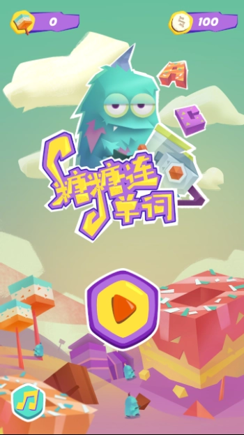 糖果连单词(Sugarwords)通用版图1
