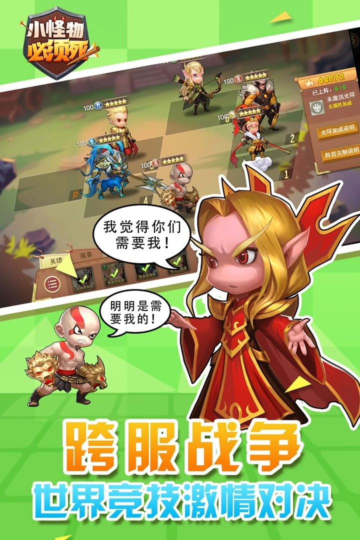 小怪物必须死(5)