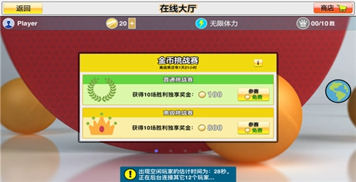 虚拟乒乓球安卓版4