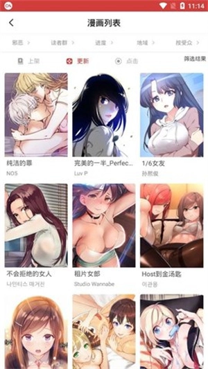 亲亲漫画软件最新版截图2
