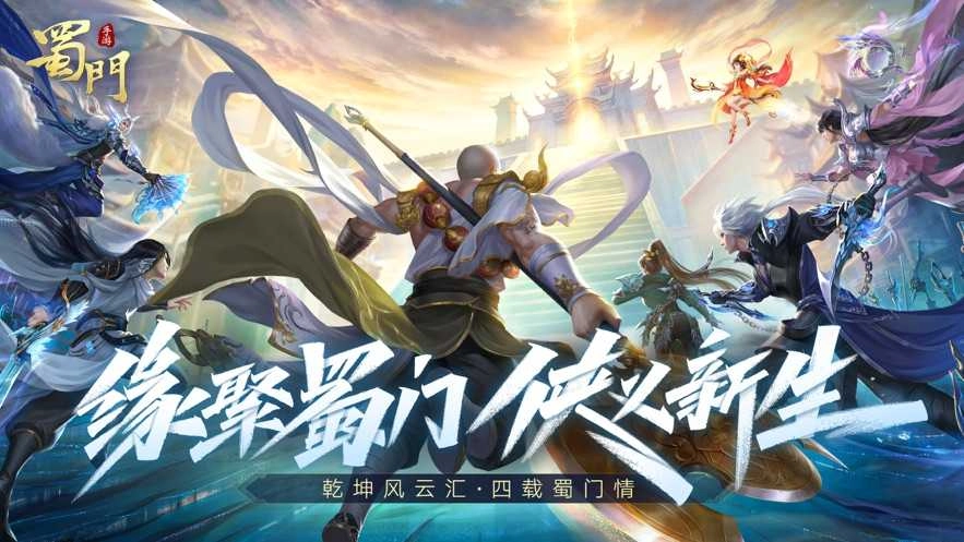 蜀门 图5