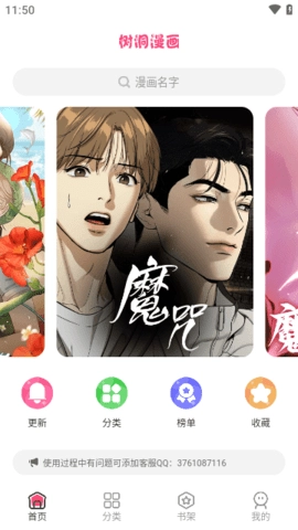 树洞漫画正版1
