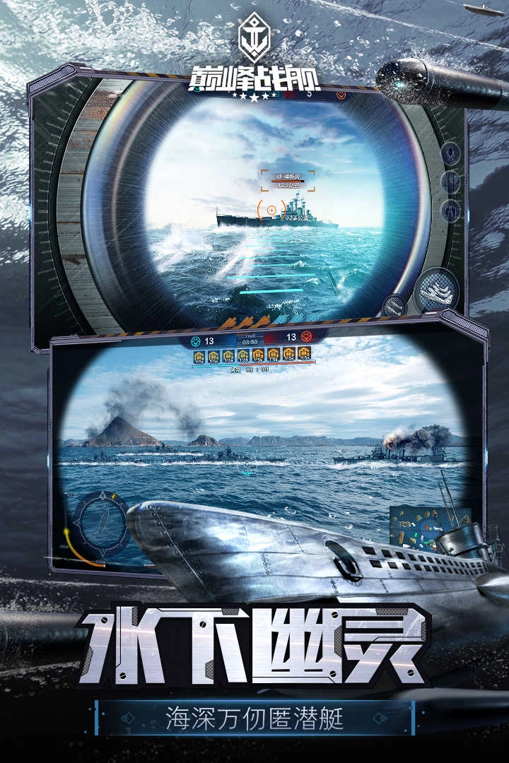 巅峰战舰 