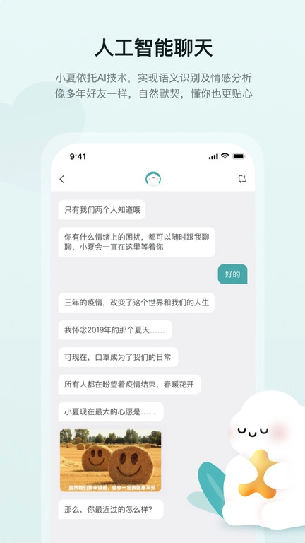 小夏在呢2026手机正版-图3