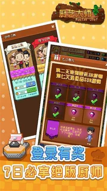 厨艺大师 图2