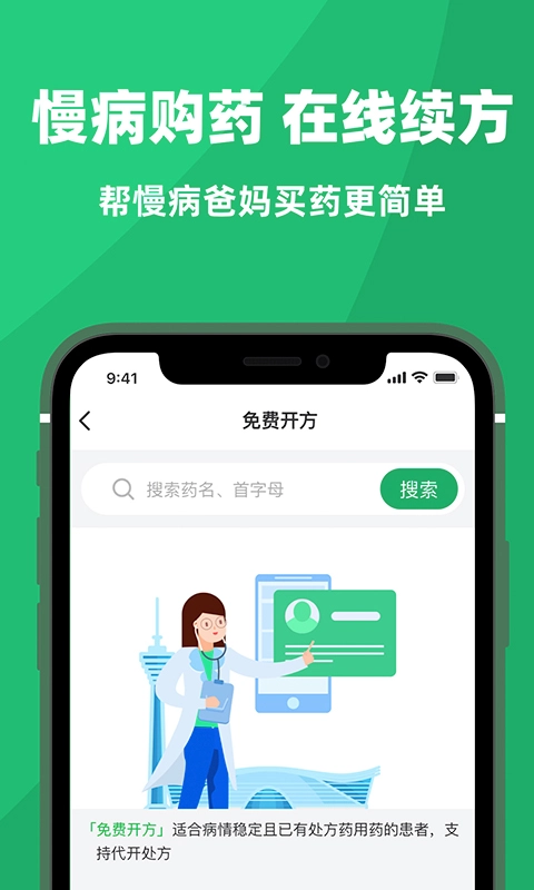 杏林大药房手机版截图3