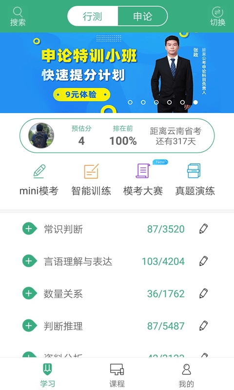 腰果公考截图2