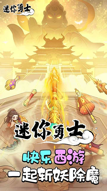 迷你勇士最新免费版图4