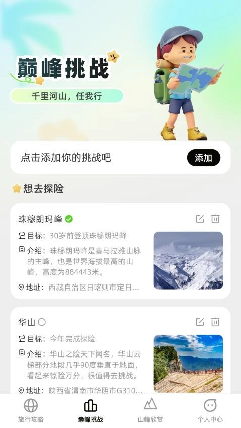 巅峰行者免费版-图1