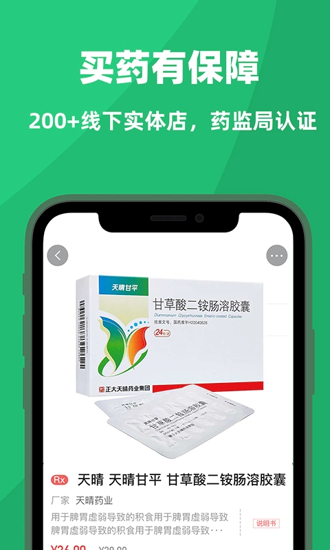 杏林大药房手机版截图1