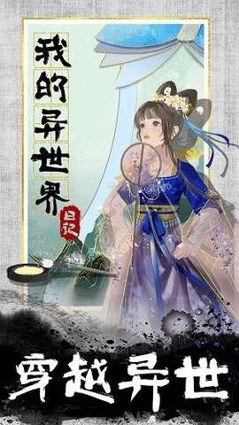 我的异世界日记 