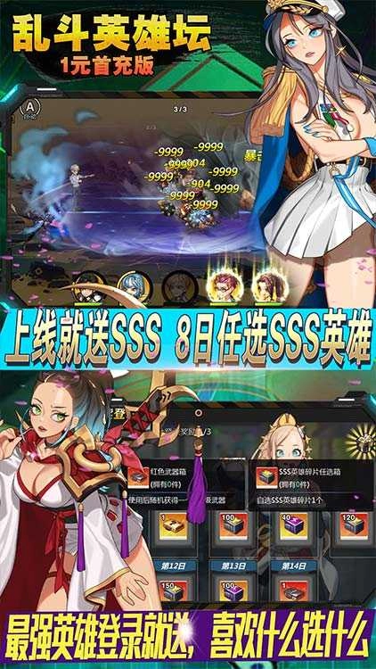 乱斗英雄坛 截图3