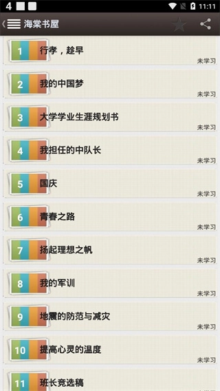 海棠书屋截图4