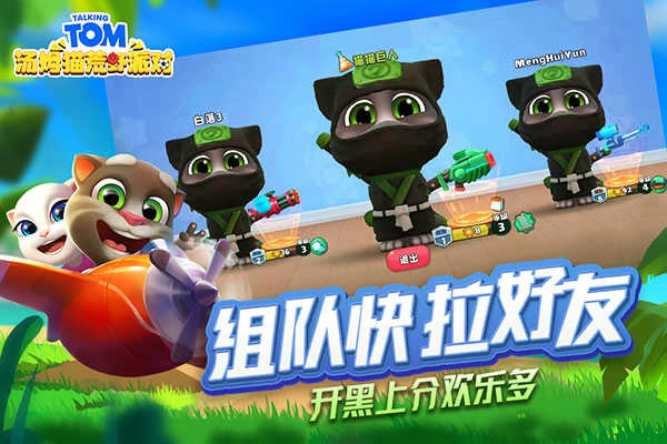 汤姆猫荒野派对全武器解锁版图5