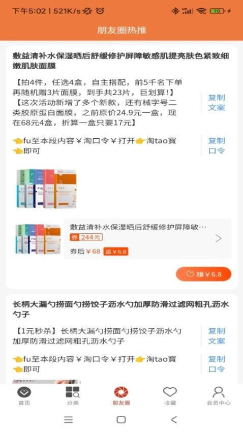淘优购截图3