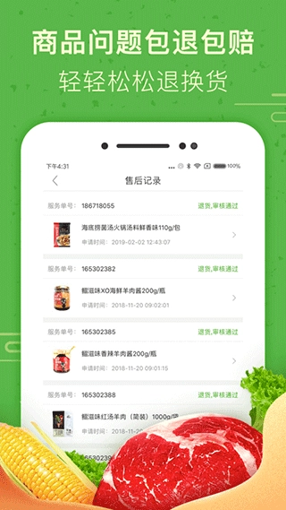 食行生鲜手机版截图3