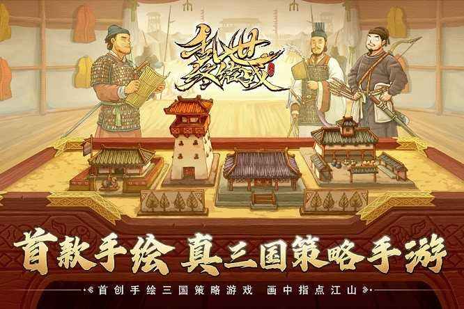 乱世终结战游戏 图2