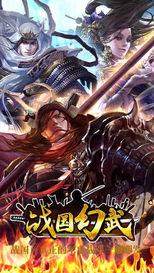 战国幻武(3)