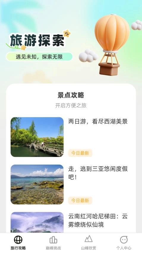巅峰行者免费版-图3