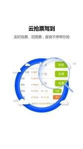 火车票达人安卓直装版-图2