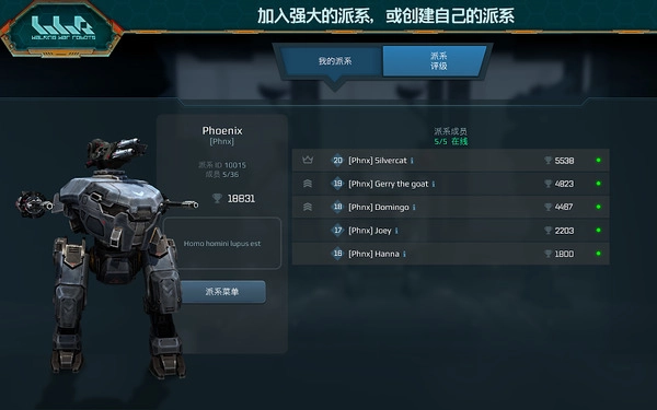 进击的战争机器图1