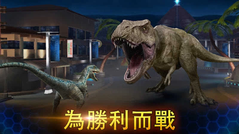 侏罗纪世界正版截图2