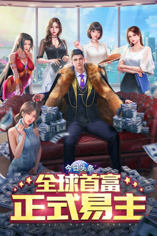 金牌合伙人安卓版(2)
