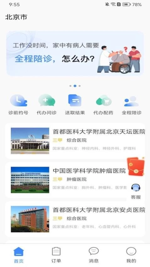 无尤陪诊最新版截图3