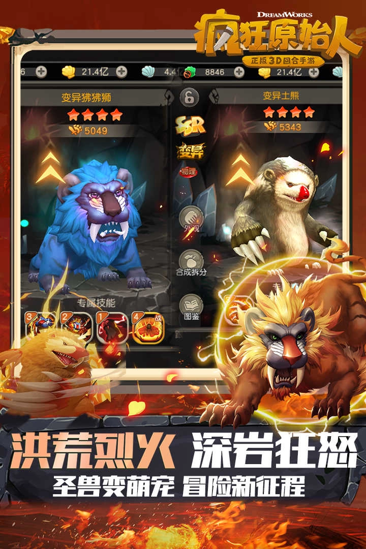 疯狂原始人最新版截图2