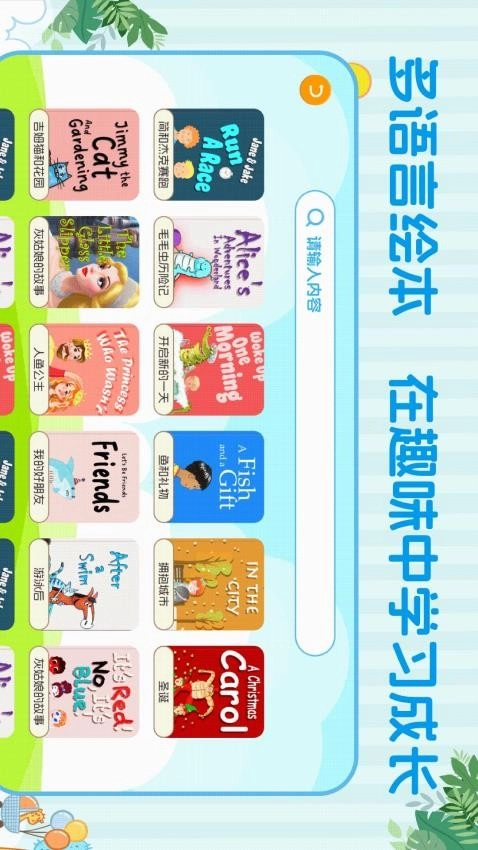 巴鲁绘本最新版截图1