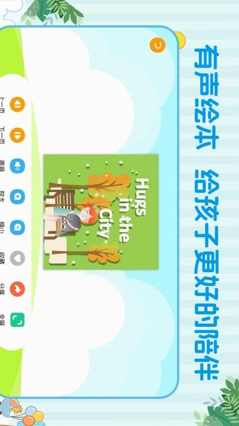 巴鲁绘本最新版截图2
