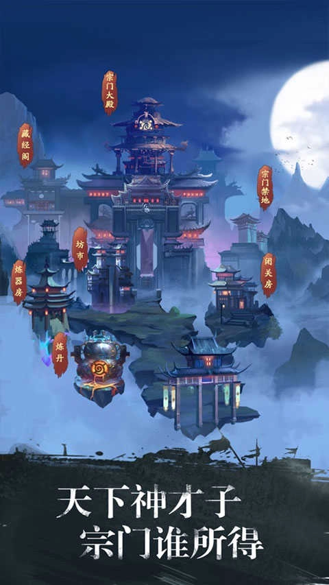 修真江湖 