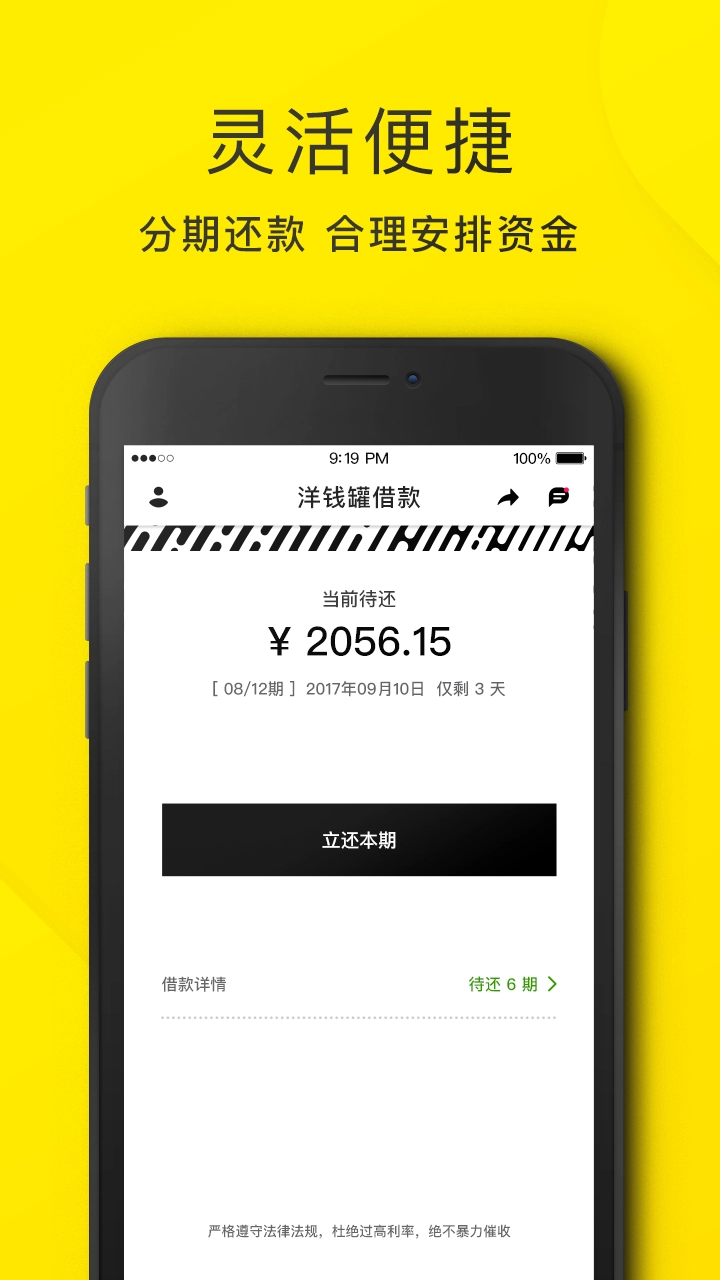 洋钱罐借款图3