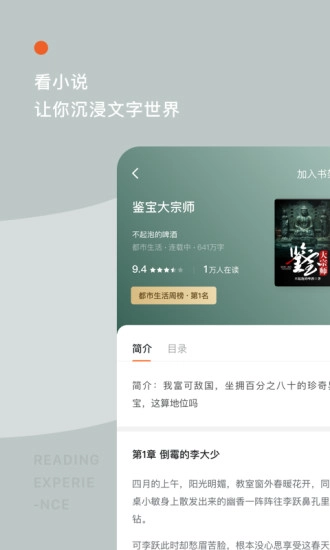 红果小说截图4