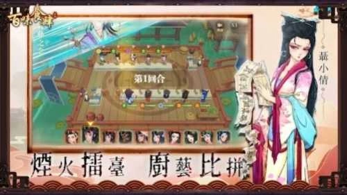 百味食肆游戏 