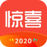 惊喜