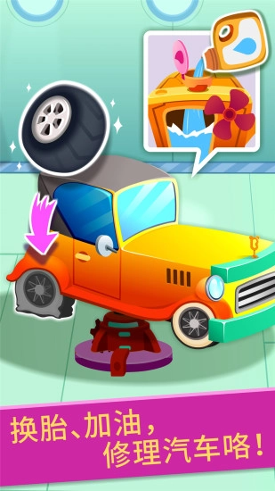 宝宝修车店(2)